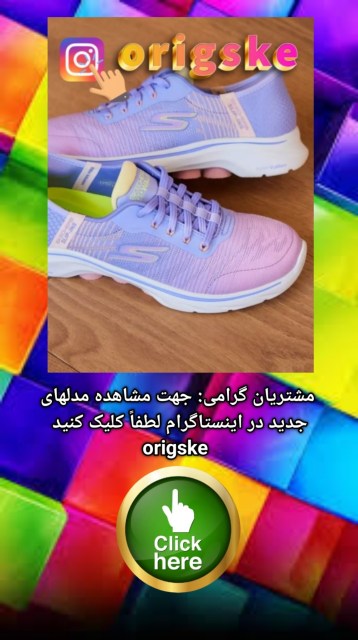 نمایندگی کفش اسکیچرز